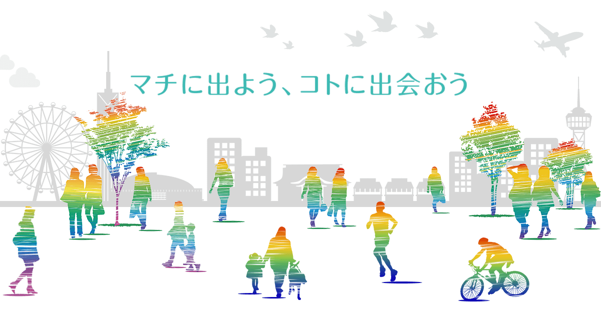 イベントアーカイブ マチコト天神 天神 博多のおすすめイベント情報 イベントアーカイブ マチコト天神 天神 博多のおすすめイベント情報