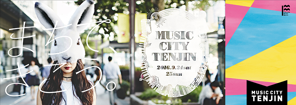 MUSIC CITY TENJIN 2016