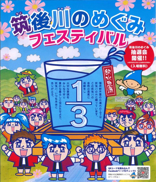 筑後川のめぐみフェスティバル