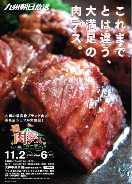 九州 肉デス。ガーデン