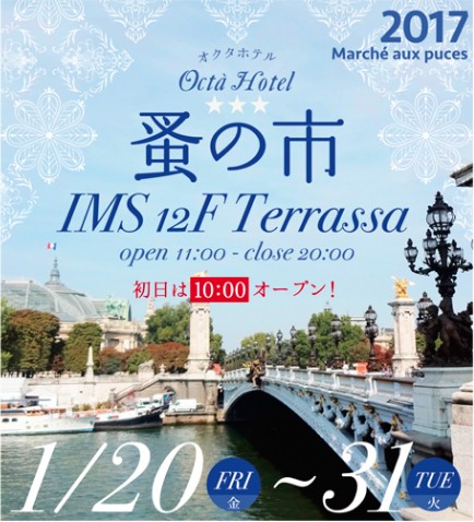 オクタホテル蚤の市