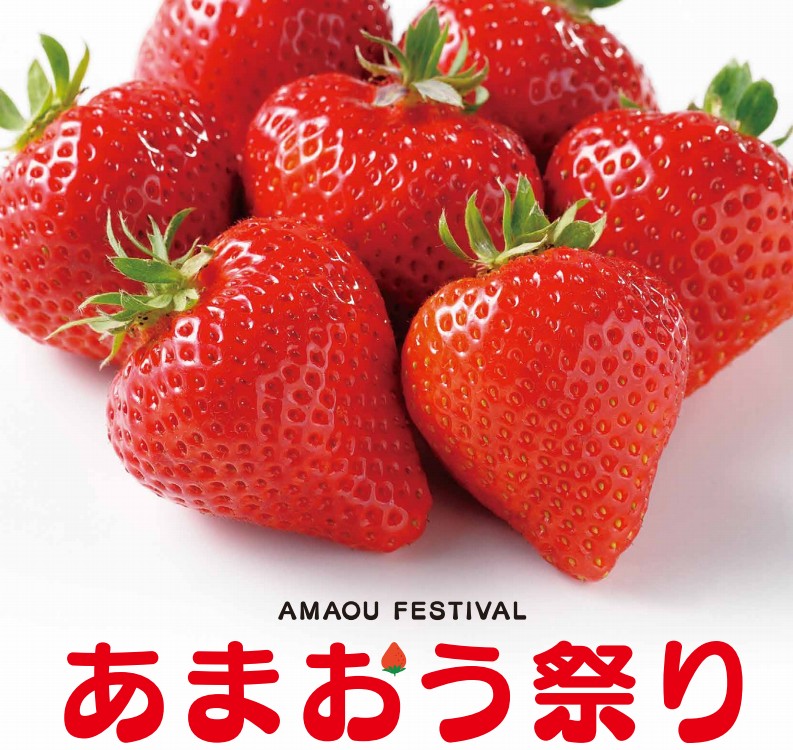 あまおう祭り オープニングイベント