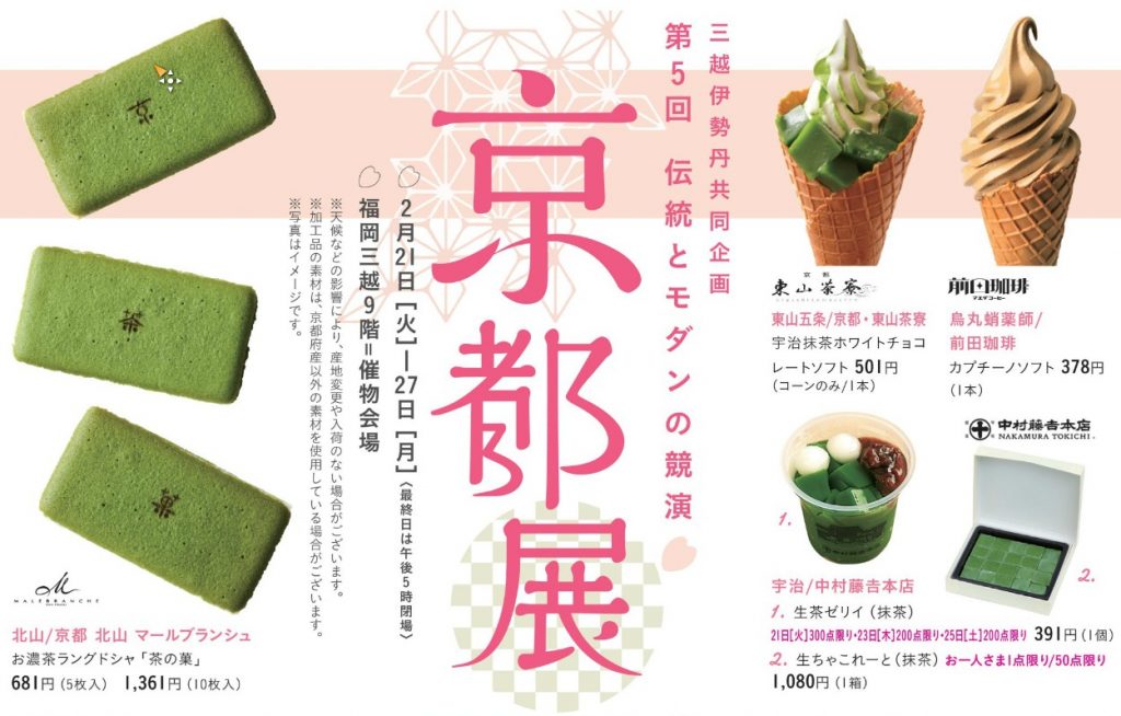 京都展