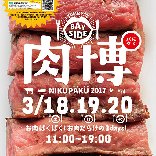 ベイサイド肉博~NIKUPAKU 2017~