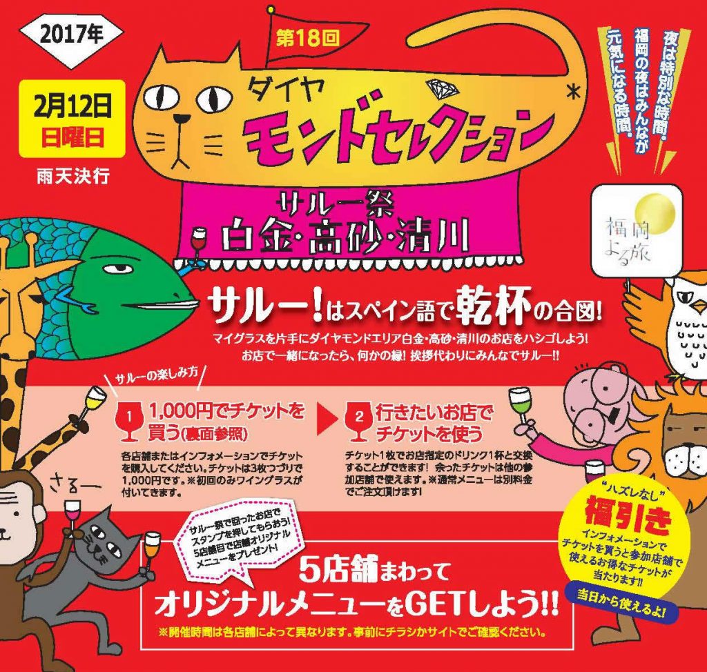 第18回 白金・高砂・清川サルー祭