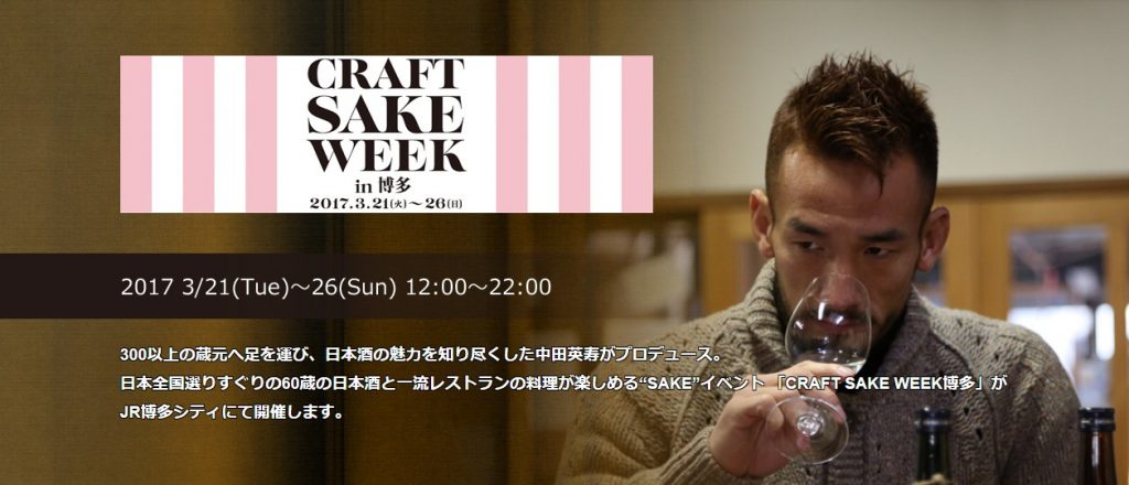 CRAFT SAKE WEEK in博多