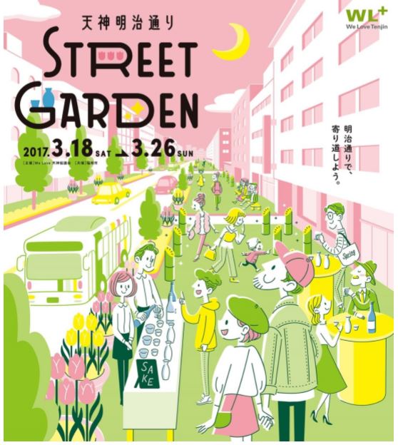 天神明治通り STREET GARDEN