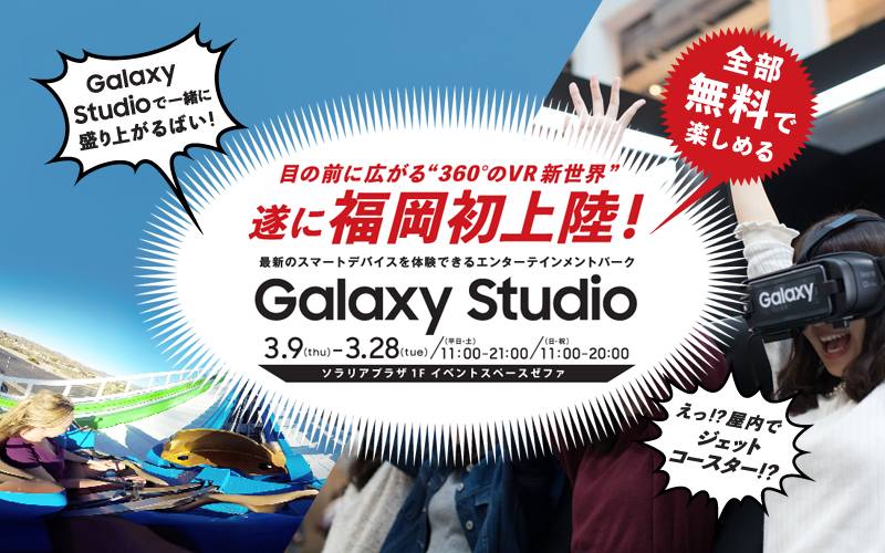 Galaxy Studio