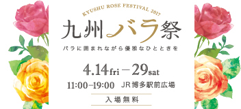 九州バラ祭