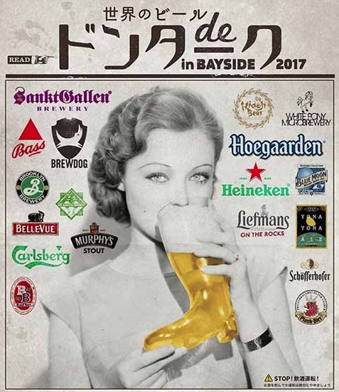 世界のビールDEドンターク‼