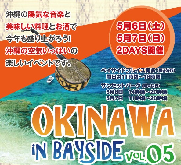 沖縄 in ベイサイド