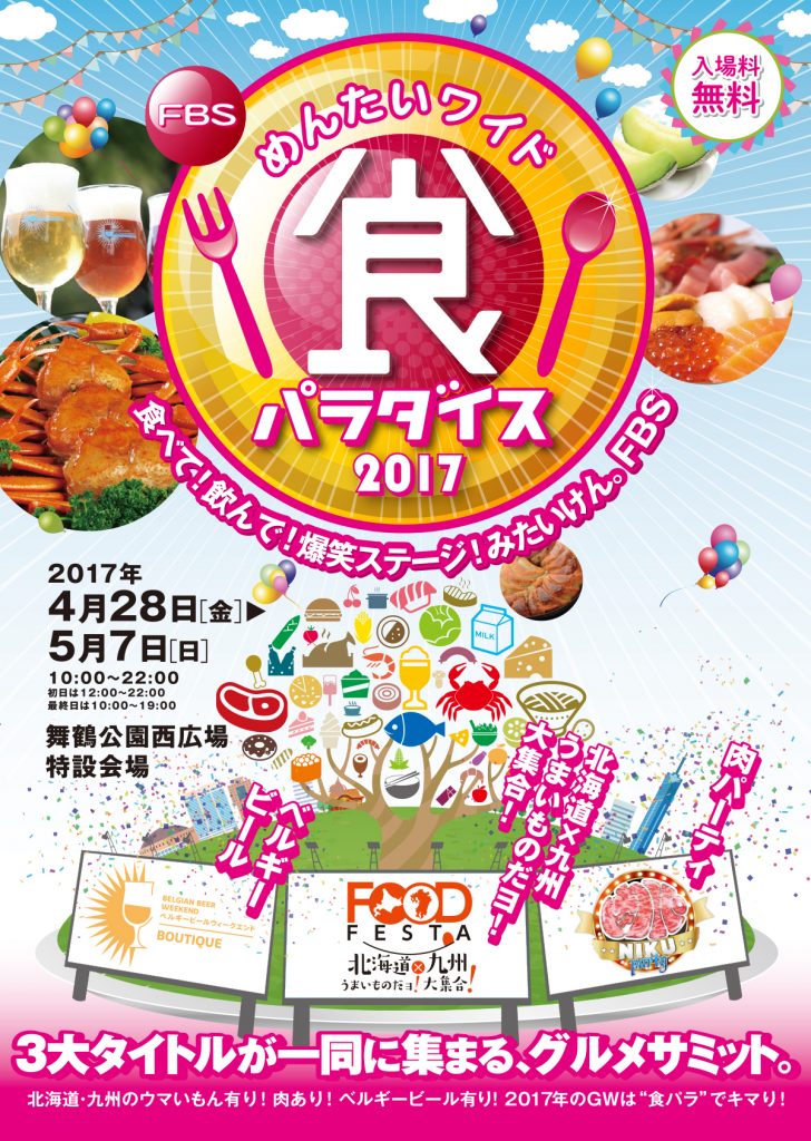 めんたいワイド『食パラダイス2017』