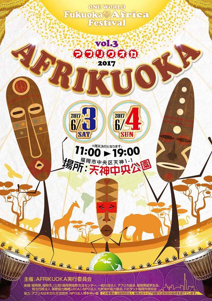 AFURIKUOKA 2017