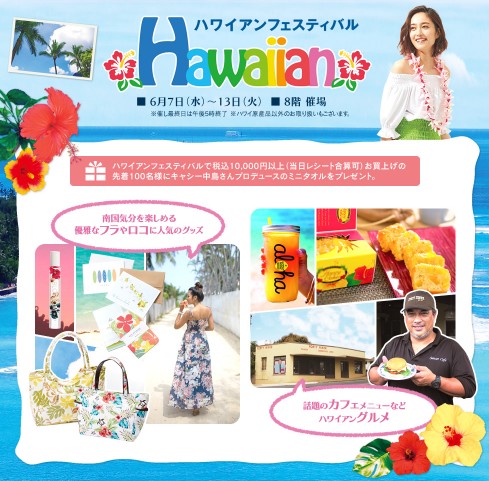 ハワイアンフェスティバル