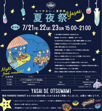 博多FARMERS’MARKET「夏夜祭」