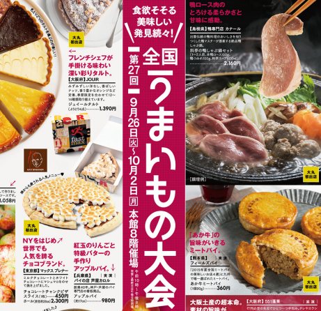 全国うまいもの大会