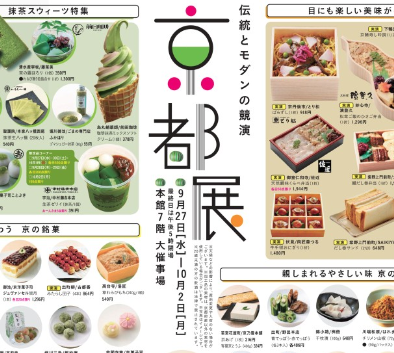 伝統とモダンの競演 京都展