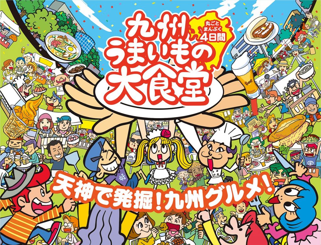 九州うまいもの大食堂