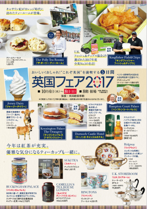英国フェア2017