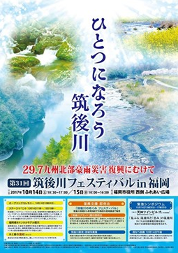 第31回筑後川フェスティバル in福岡
