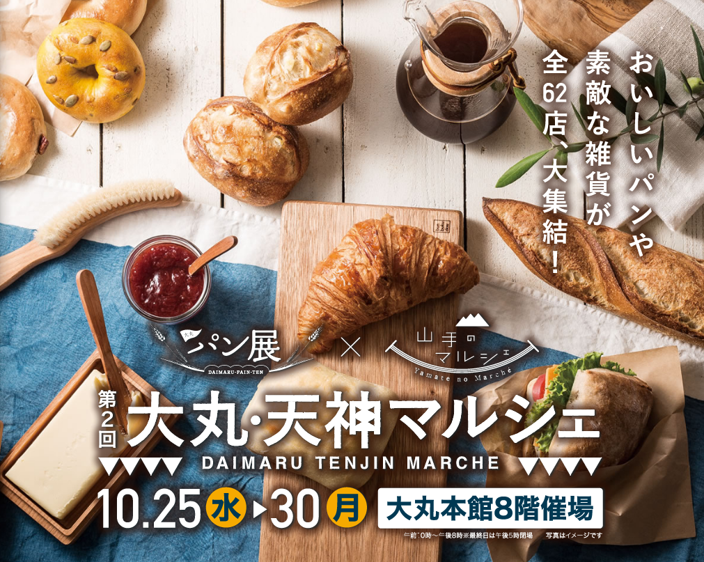 第2回大丸・天神マルシェ