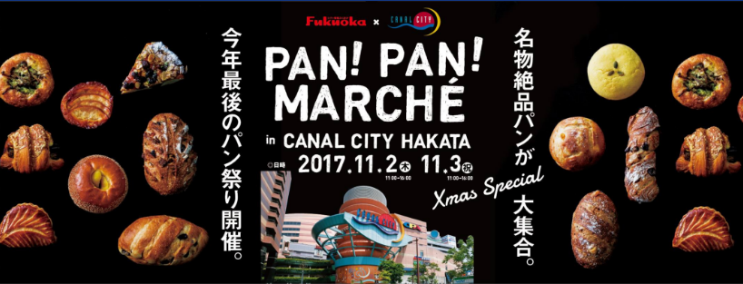 パン!パン!マルシェ