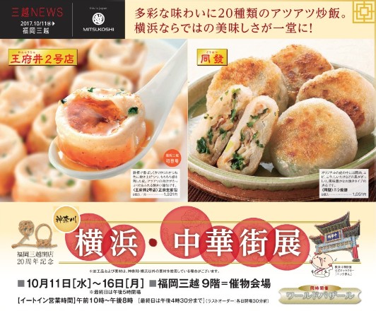 神奈川 横浜・中華街展
