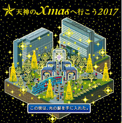 テンジンヒカリスクエア
