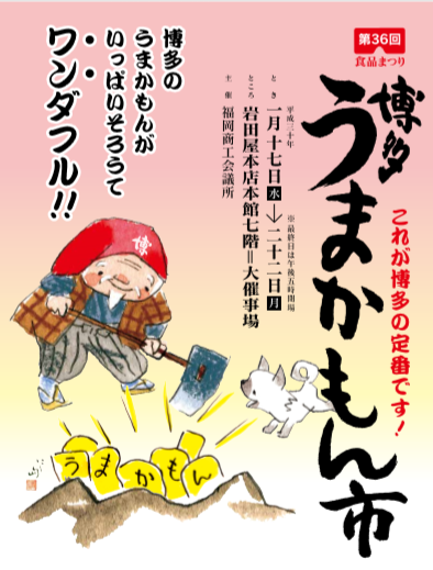 博多うまかもん市