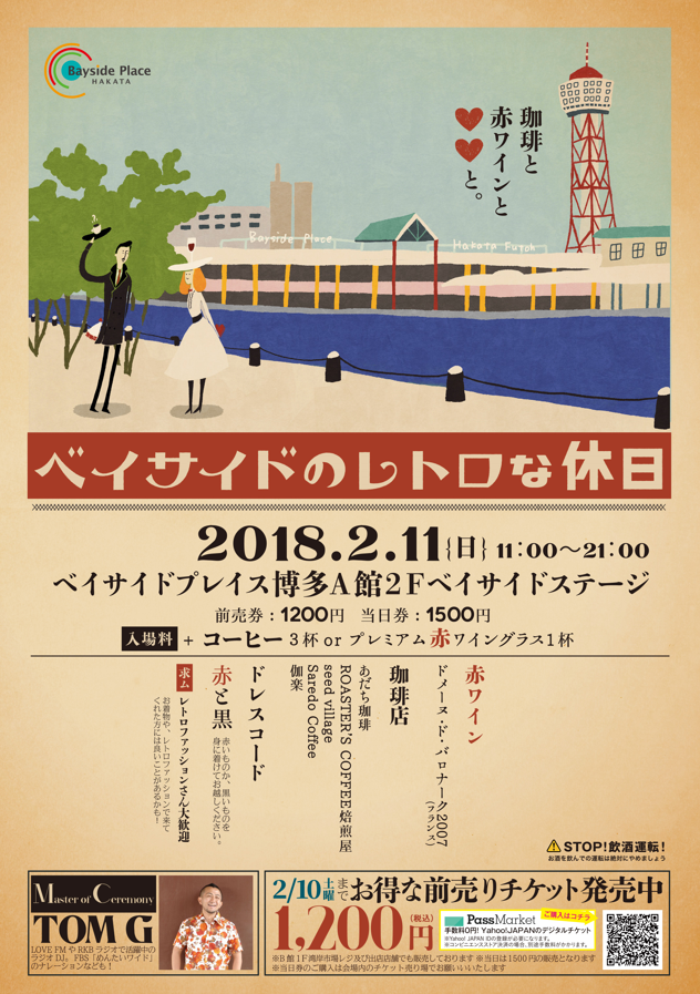 ベイサイドのレトロな休日
