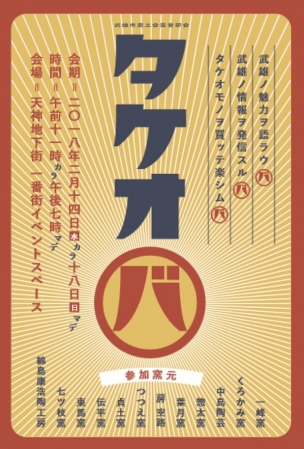 タケオバ