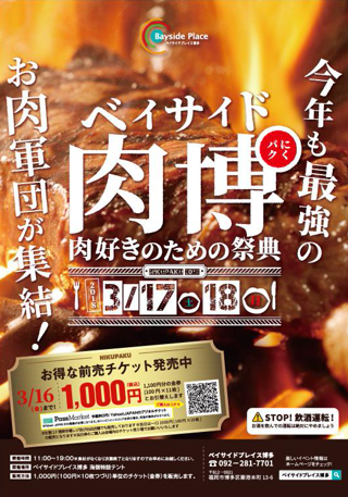 肉博(にくぱく)