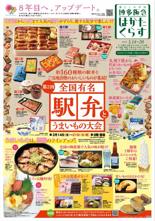 第2回 全国有名駅弁とうまいもの大会