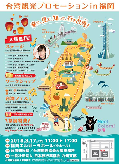 台湾観光プロモーション in 福岡