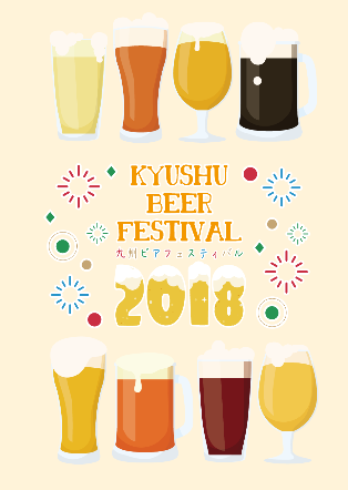 九州ビアフェスティバル2018福岡城&熊本うまいものフェスティバル