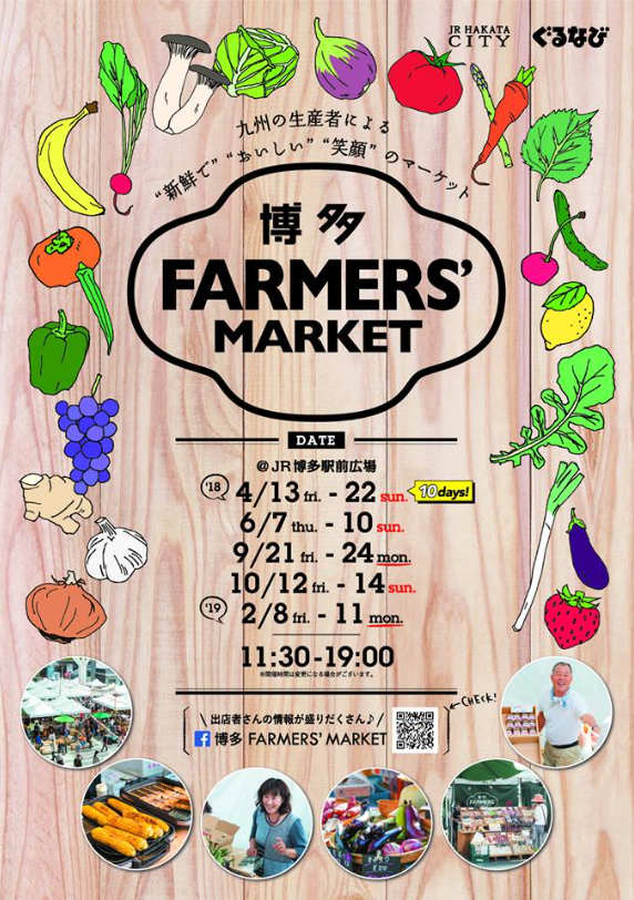 博多HARMERS’MARKET