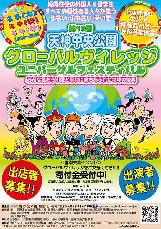 第19回天神中央公園グローバルヴィレッジ2018