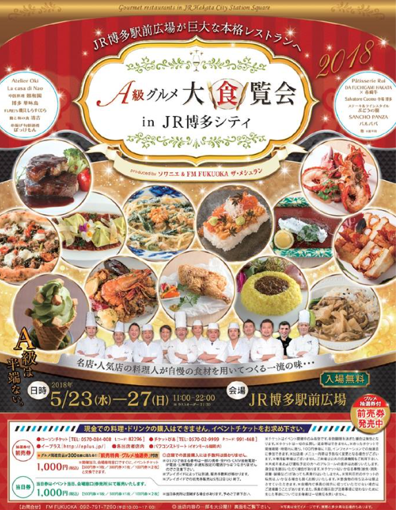 A級グルメ大食覧会