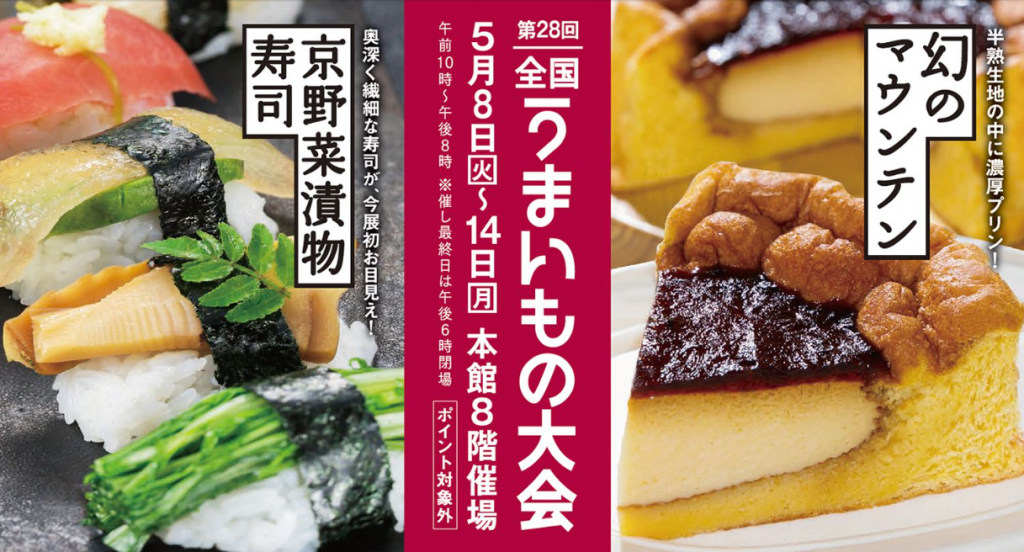 第28回全国うまいもの大会