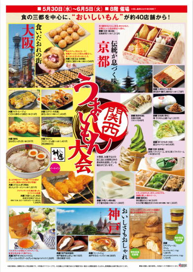 関西うまいもん大会