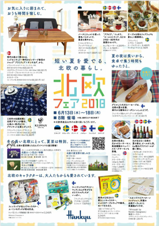 北欧フェア2018