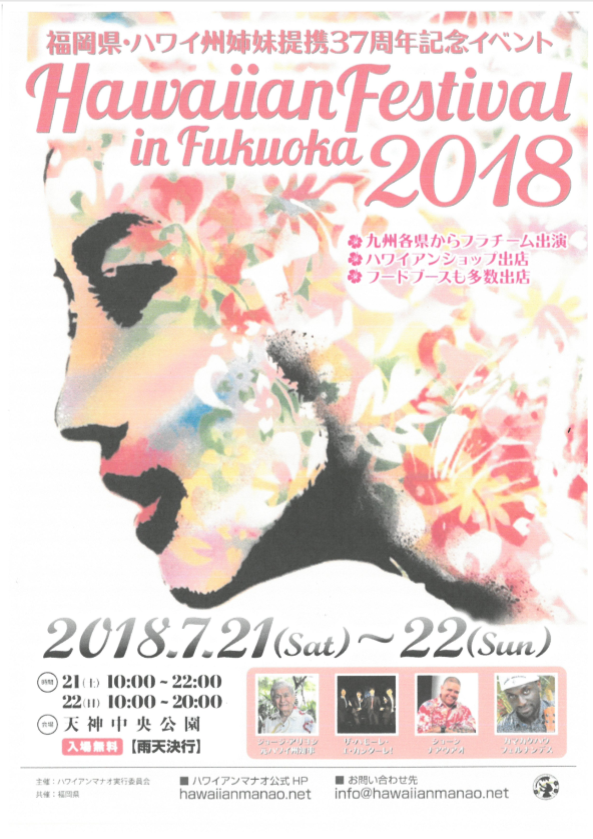 ハワイアンフェスティバル in 福岡
