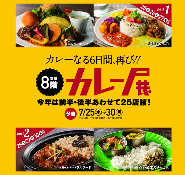 第2回カレー展