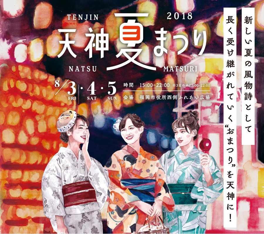 天神夏まつり