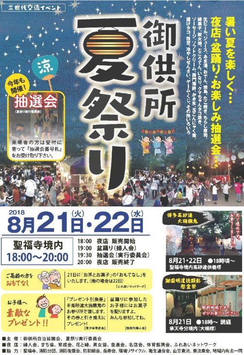 御供所夏祭り