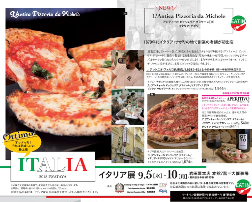 イタリア展