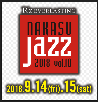 中洲ジャズ2018