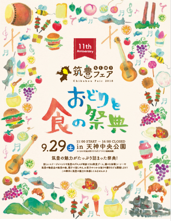 筑豊フェア2018~おどりと食の祭典~