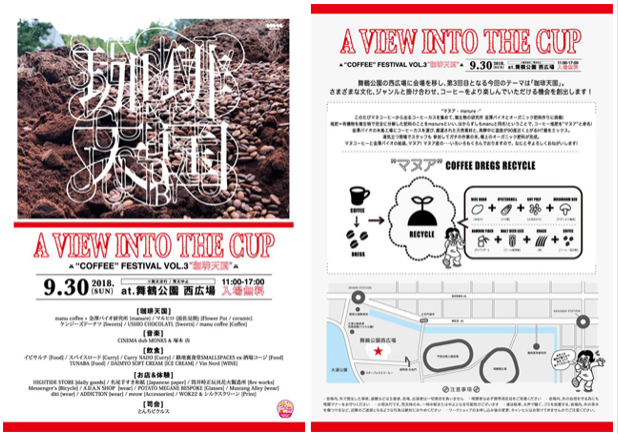 A VIEW INTO THE CUP“COFFEE”FESTIVAL VOL.3“珈琲天国”