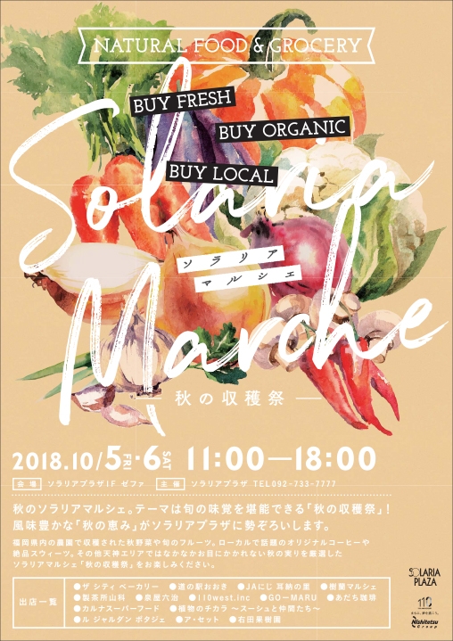 ソラリアマルシェ―秋の収穫祭―